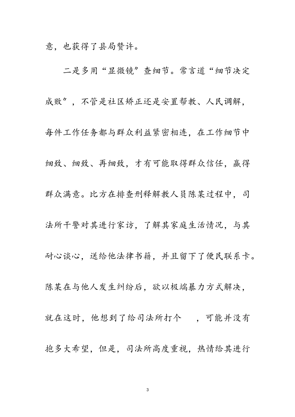 2023年司法所践行群众路线自查自纠报告范文.doc_第3页