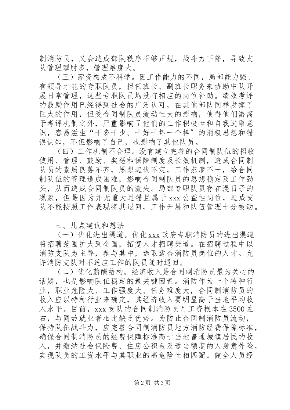 2023年政府专职消防队调研报告.docx_第2页