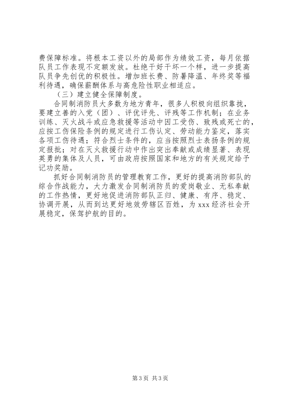 2023年政府专职消防队调研报告.docx_第3页