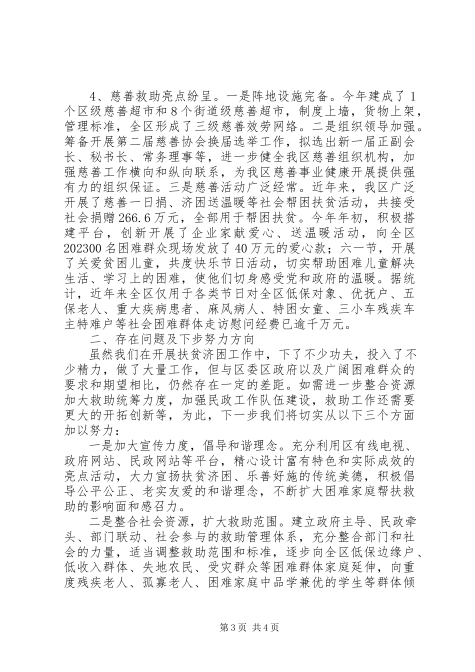 2023年民政局开展扶贫助困活动调研报告.docx_第3页