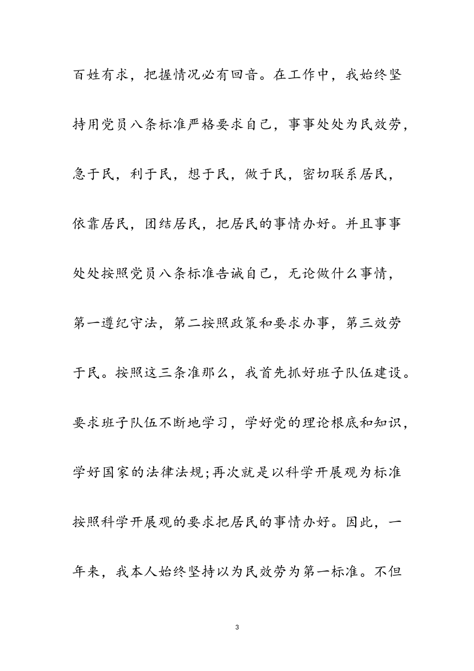 2023年社区书记党建工作述职报告范文.doc_第3页