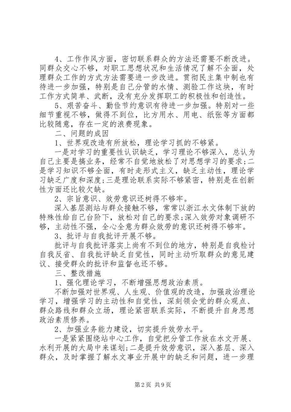 2023年四风问题自查自纠报告个人四风问题自查自纠报告三篇.docx_第2页