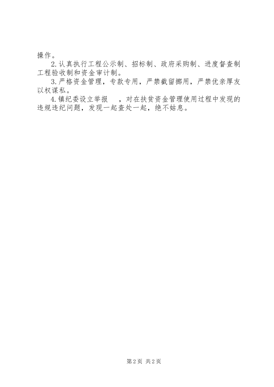 2023年镇关于扶贫资金管理使用自查自纠报告.docx_第2页