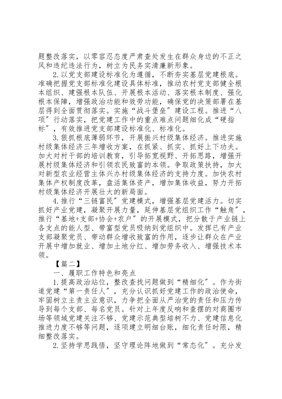 2023年支部书记党建述职报告8篇新编.doc_第3页