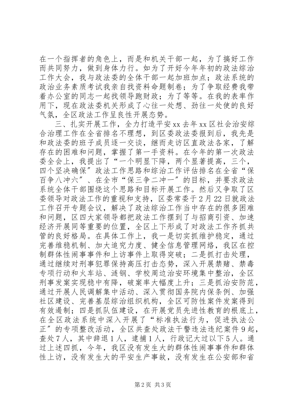 2023年政法委书记的述职报告.docx_第2页