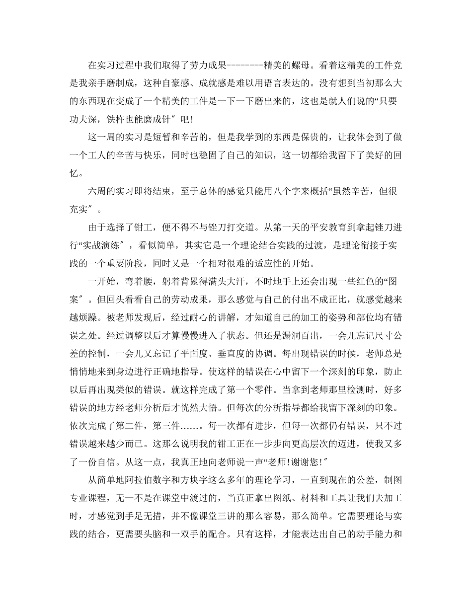 2023年钳工实习报告2.docx_第2页