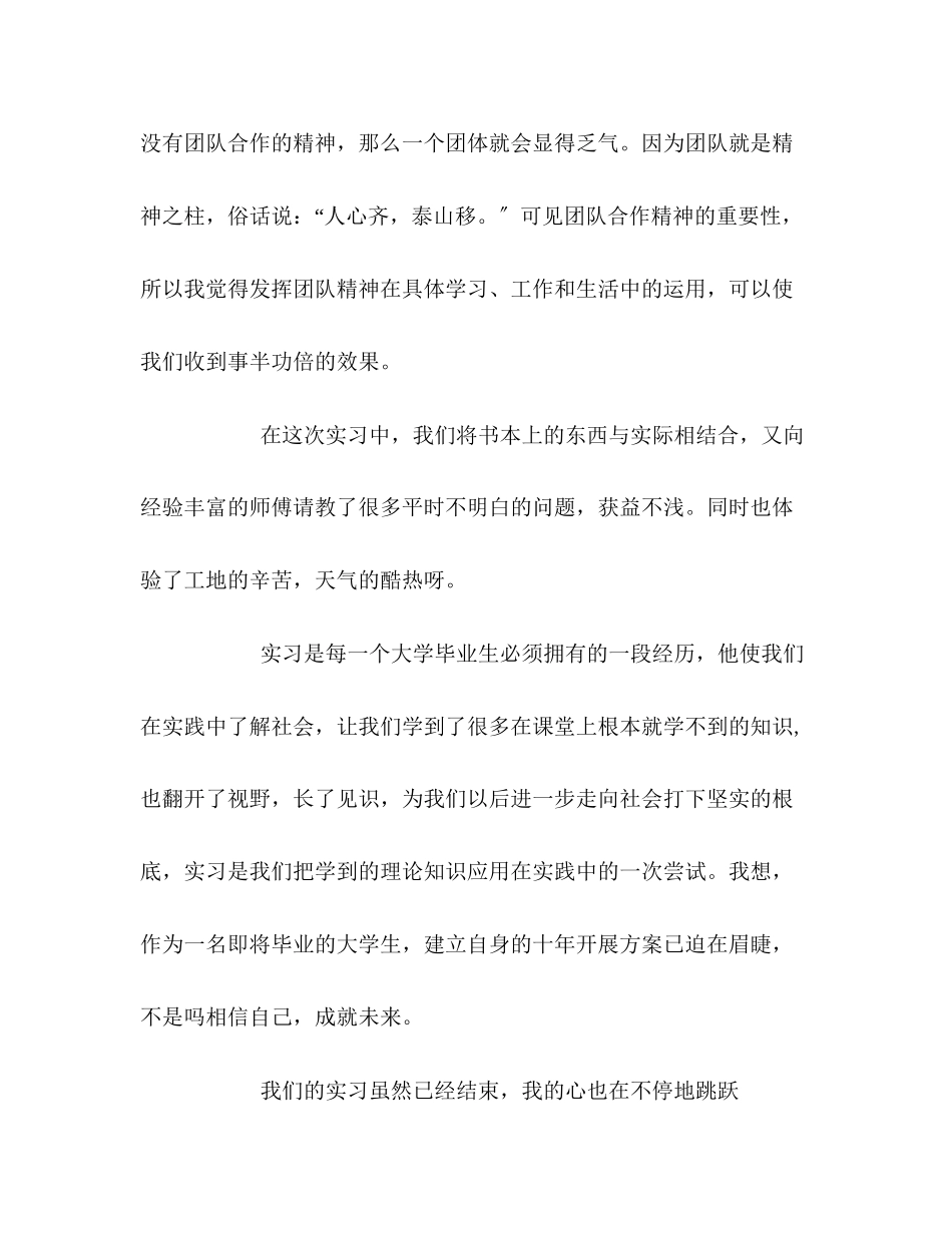 2023年景观建造工程公司实习报告.docx_第3页