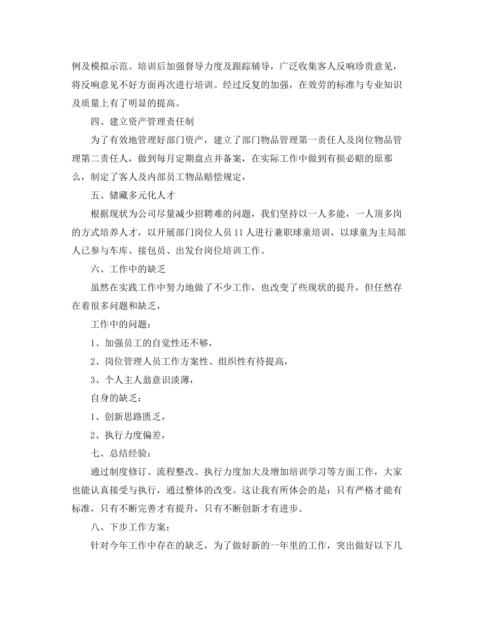 2023年营销总监终工作总结报告.docx_第2页