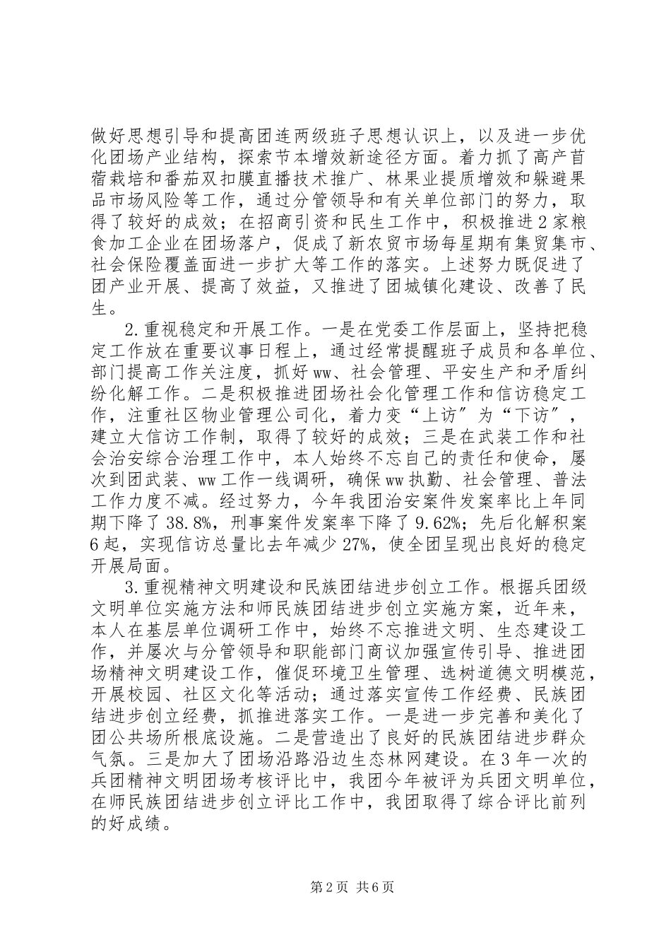 2023年团党委书记个人述职述廉述德述学报告.docx_第2页