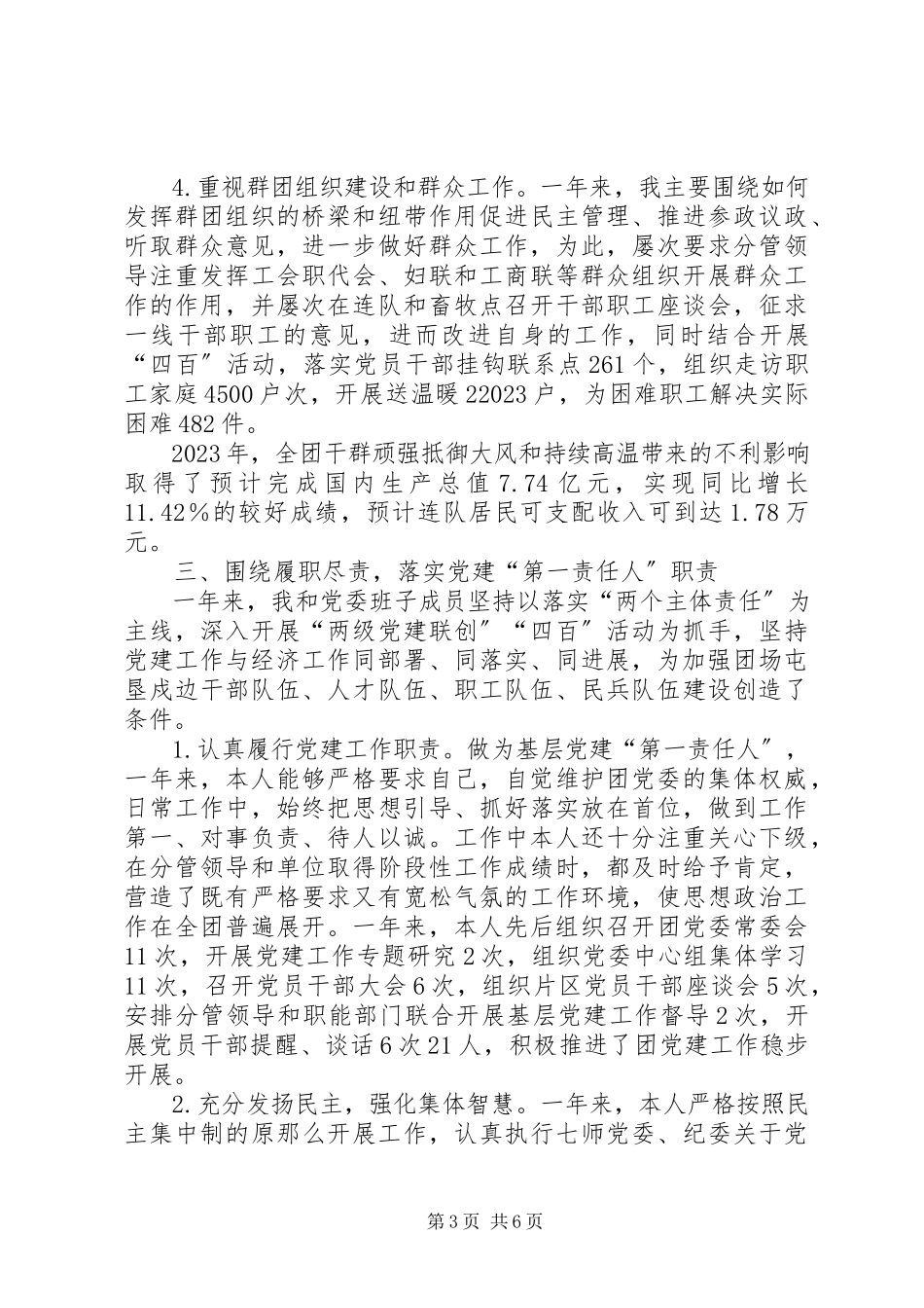 2023年团党委书记个人述职述廉述德述学报告.docx_第3页
