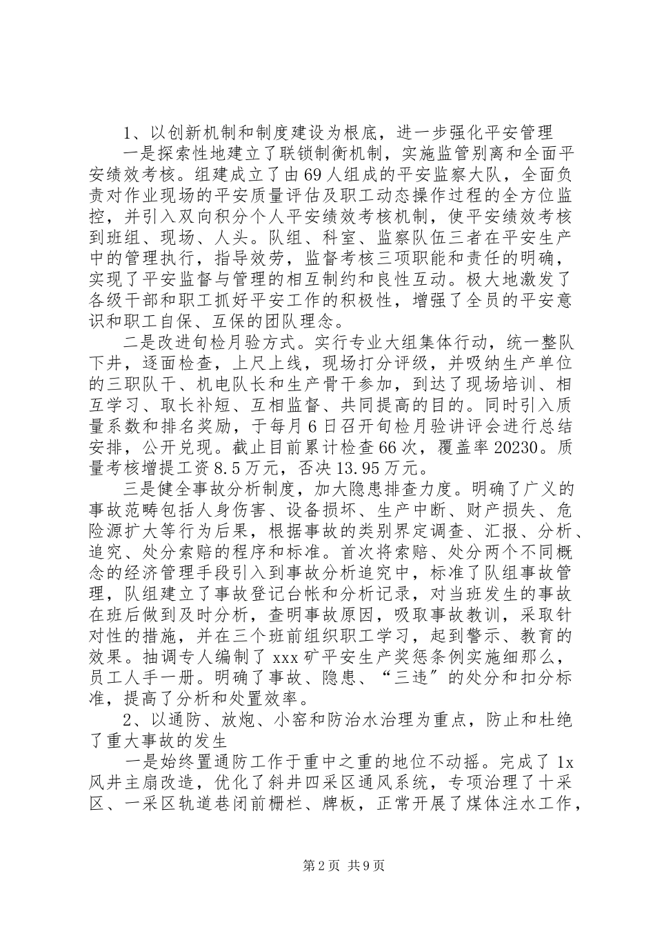 2023年煤矿安全调研报告.docx_第2页