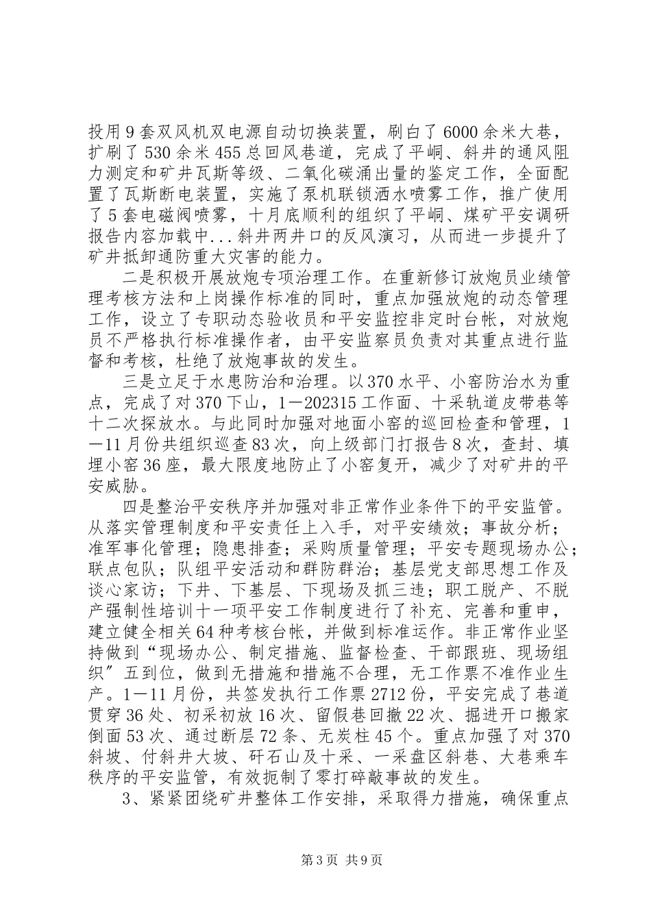 2023年煤矿安全调研报告.docx_第3页