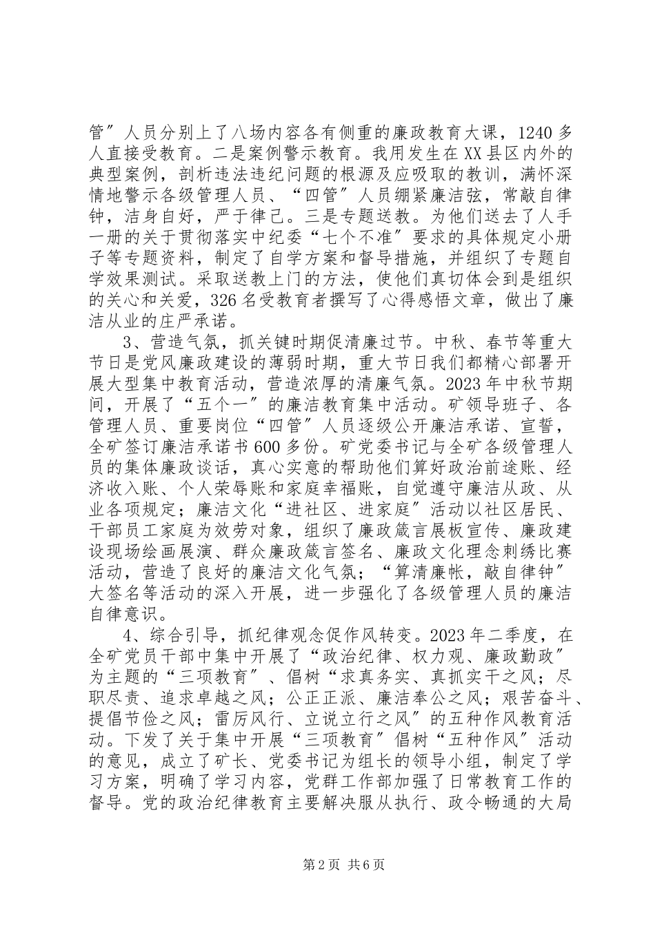 2023年矿企纪检书记工作报告.docx_第2页