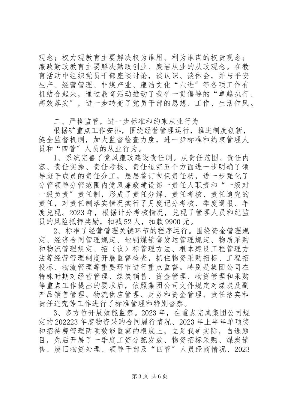 2023年矿企纪检书记工作报告.docx_第3页
