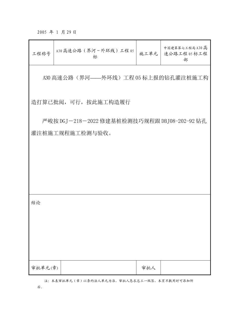 2023年建筑行业上海市某高速公路钻孔灌注桩施工组织设计方案.docx_第2页