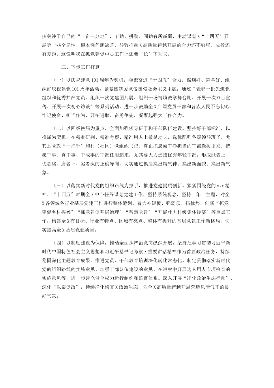 2023年抓基层党建工作情况报告.docx_第3页