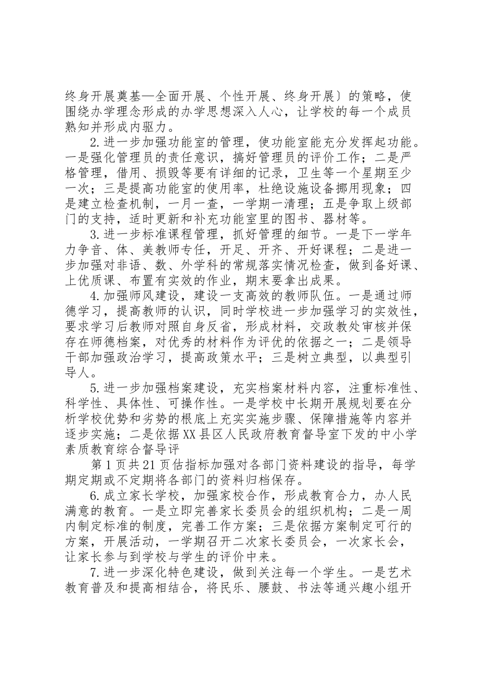 2023年巷道中心小学综合督导评估整改报告五篇模版.doc_第2页