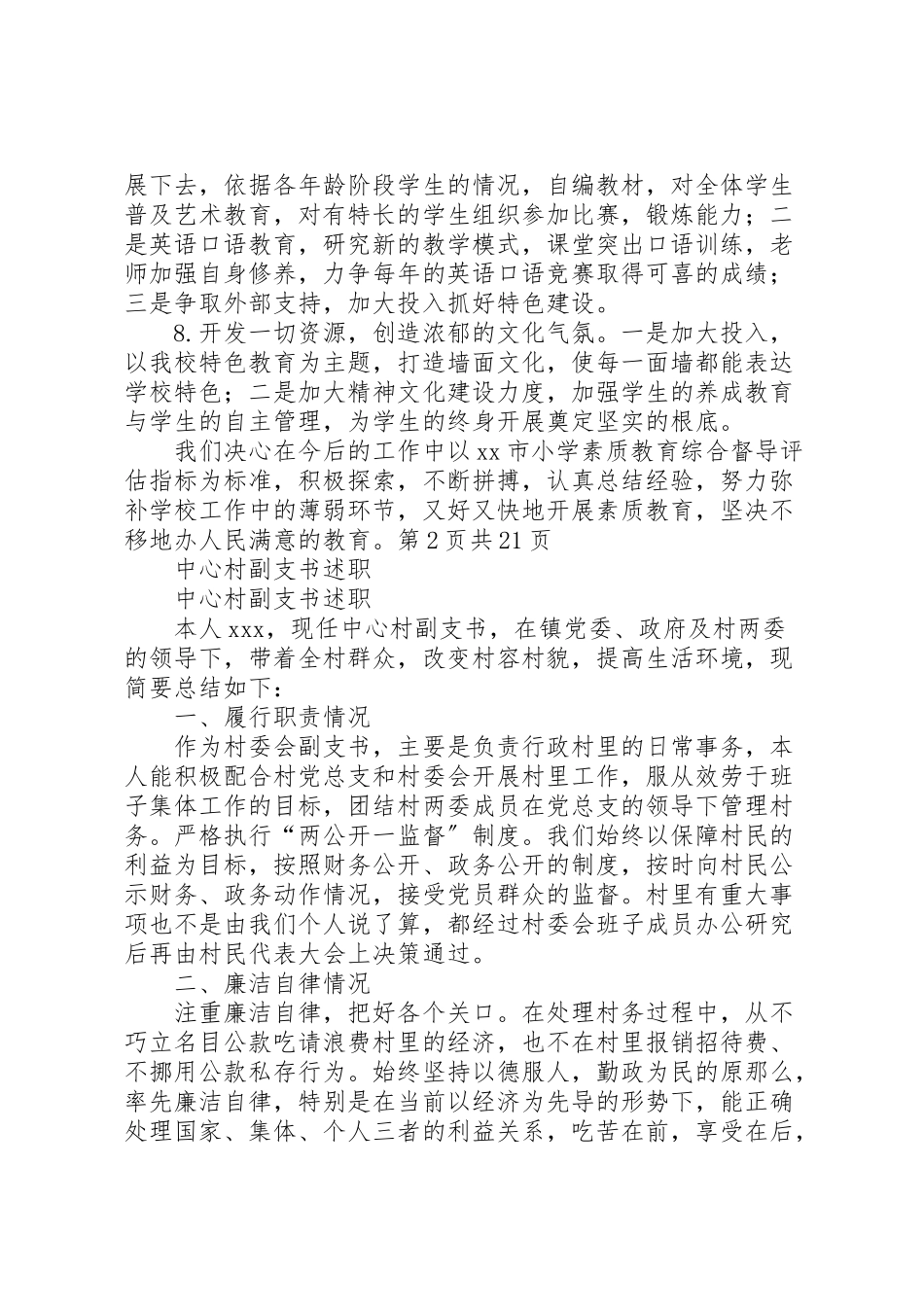 2023年巷道中心小学综合督导评估整改报告五篇模版.doc_第3页