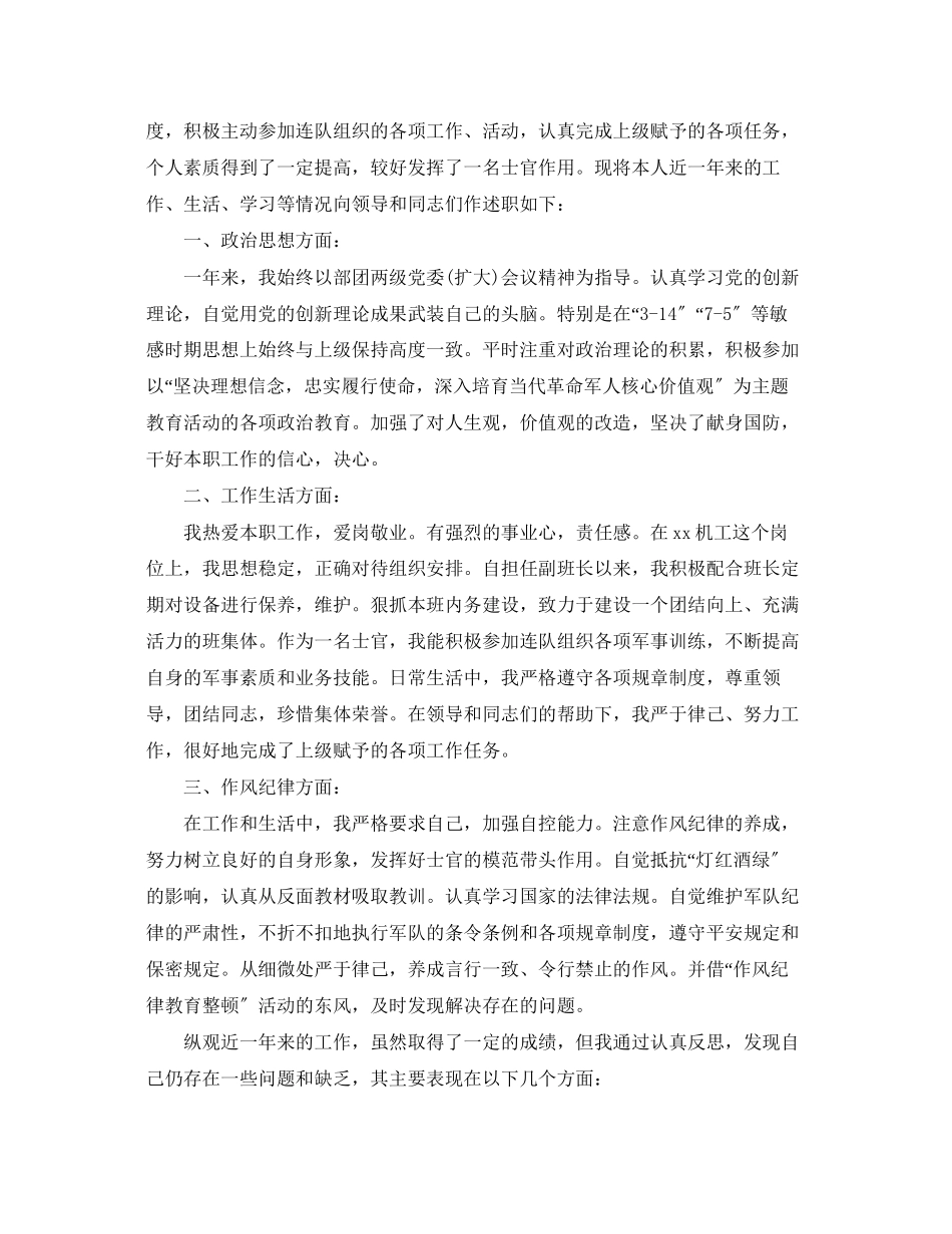 2023年武警士官述职报告.docx_第3页