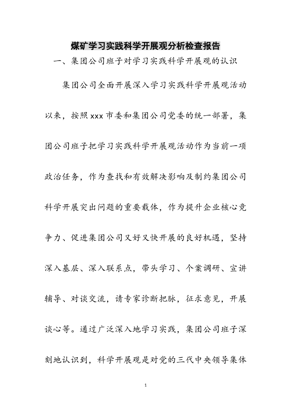 2023年煤矿学习实践科学发展观分析检查报告范文.doc_第1页
