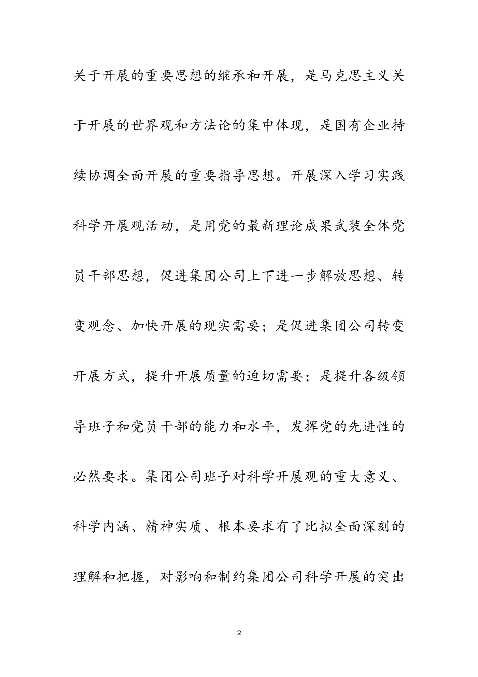 2023年煤矿学习实践科学发展观分析检查报告范文.doc_第2页