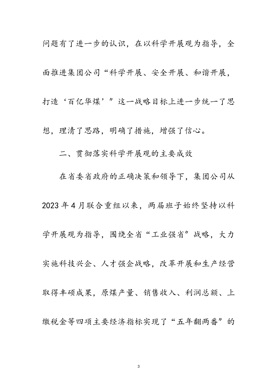 2023年煤矿学习实践科学发展观分析检查报告范文.doc_第3页