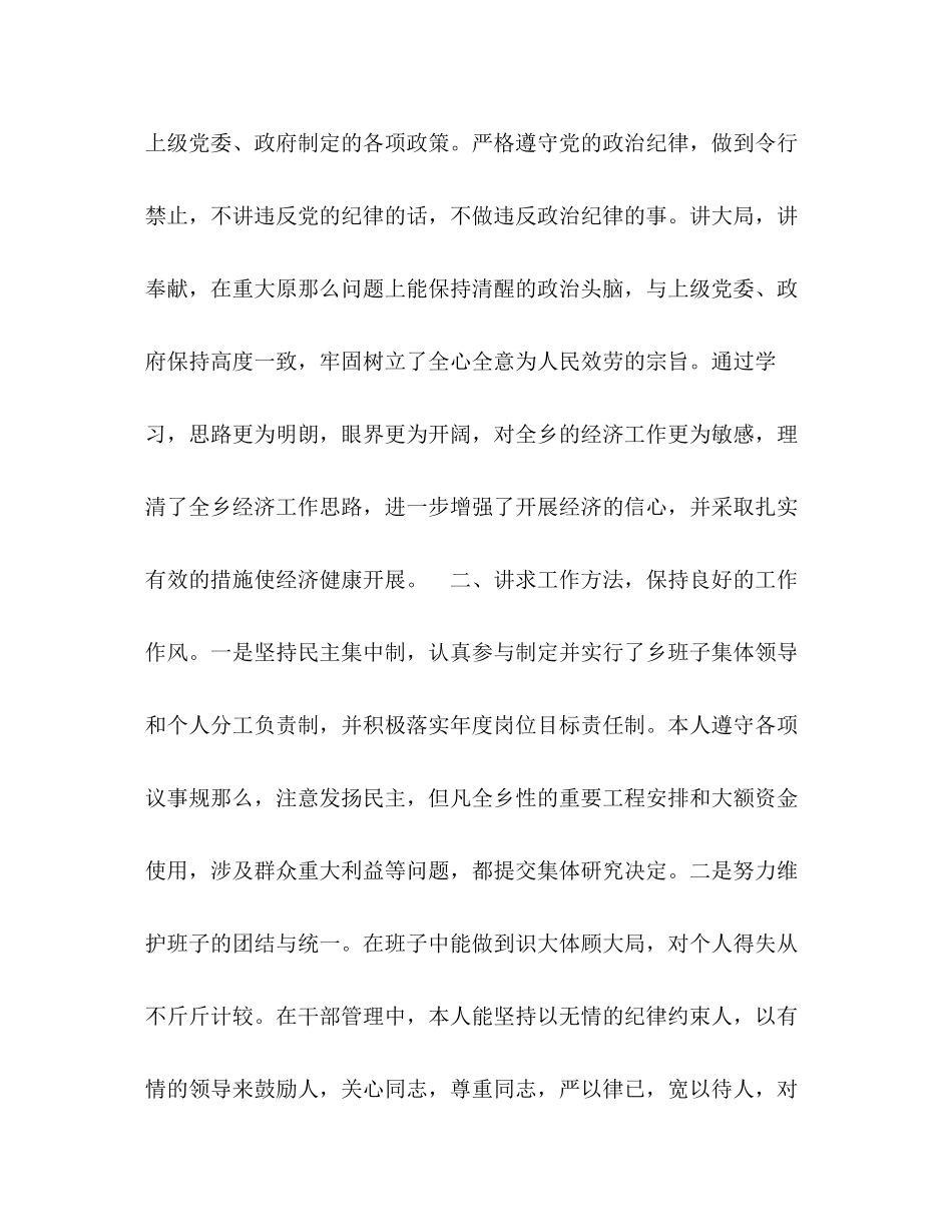 2023年政府乡镇长述职述廉报告.docx_第2页