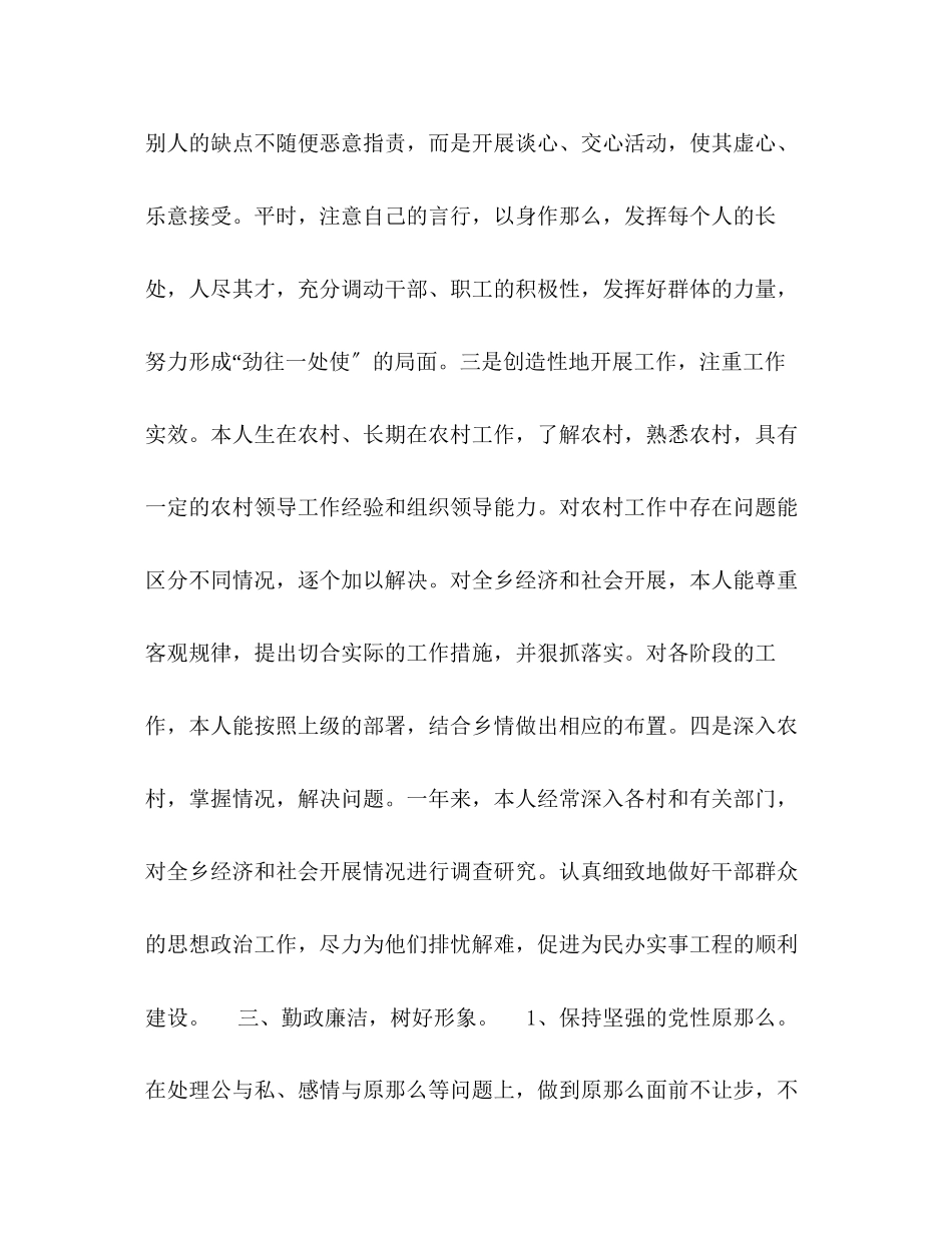 2023年政府乡镇长述职述廉报告.docx_第3页