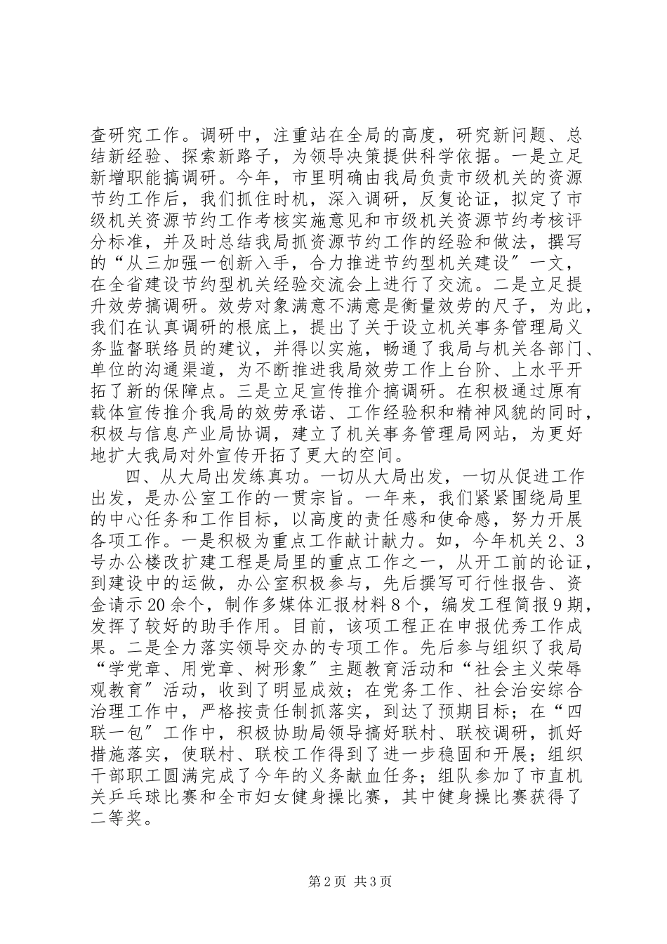 2023年机关办公室三服务工作报告.docx_第2页