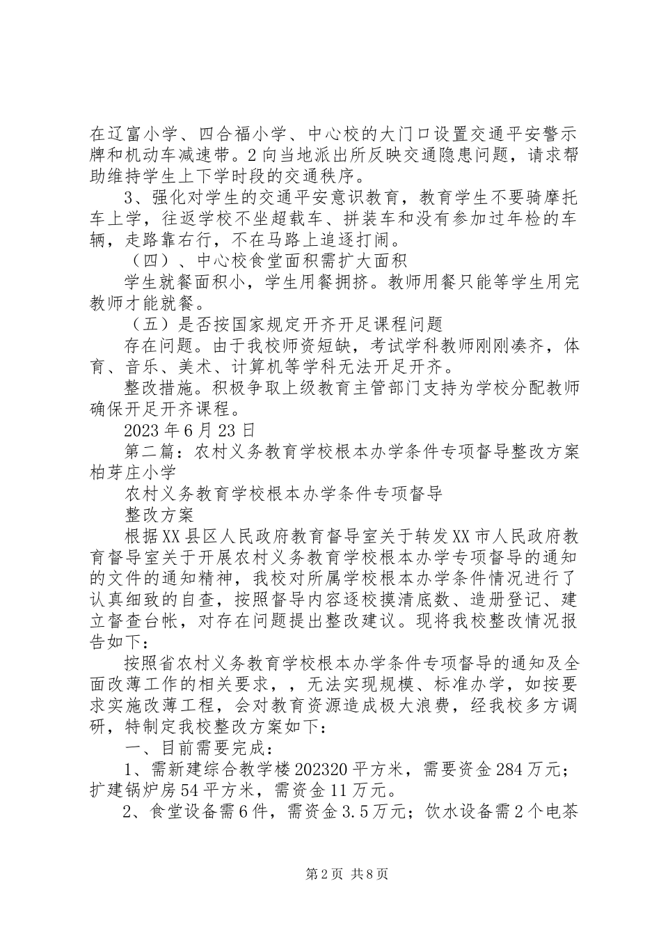 2023年学校基本办学条件专项督导整改报告.docx_第2页