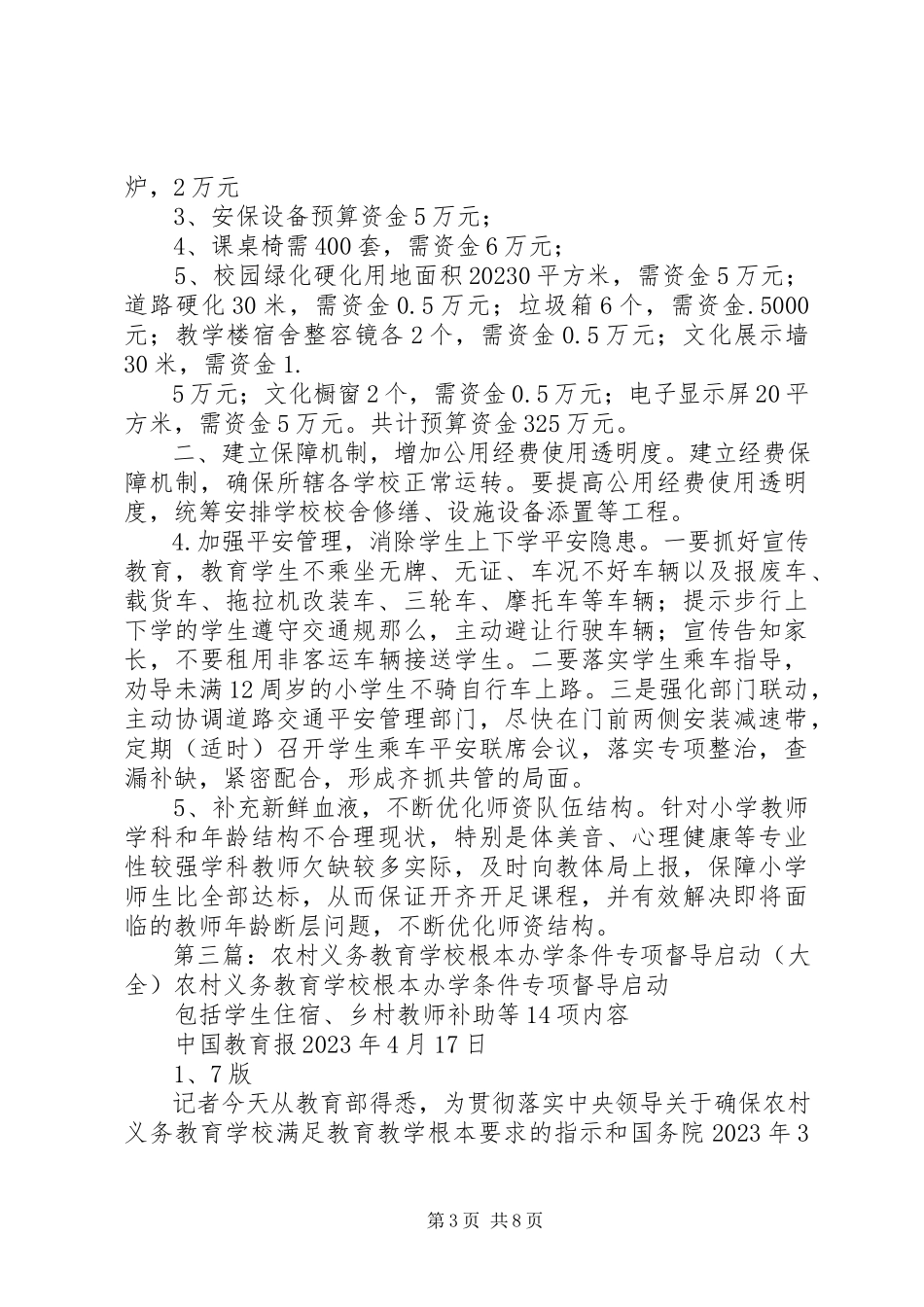 2023年学校基本办学条件专项督导整改报告.docx_第3页