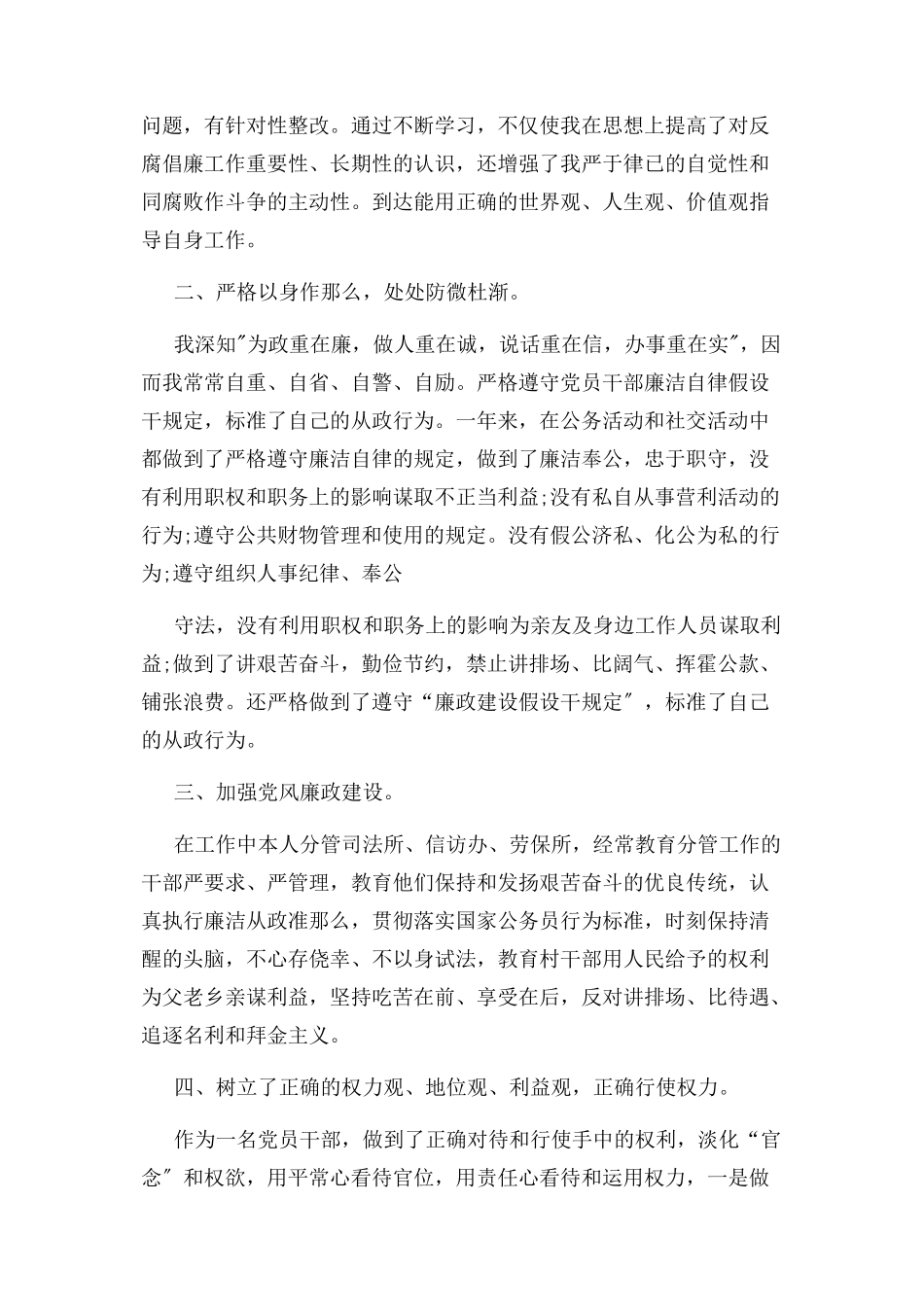 2023年有关领导干部个人述职述廉报告.docx_第2页