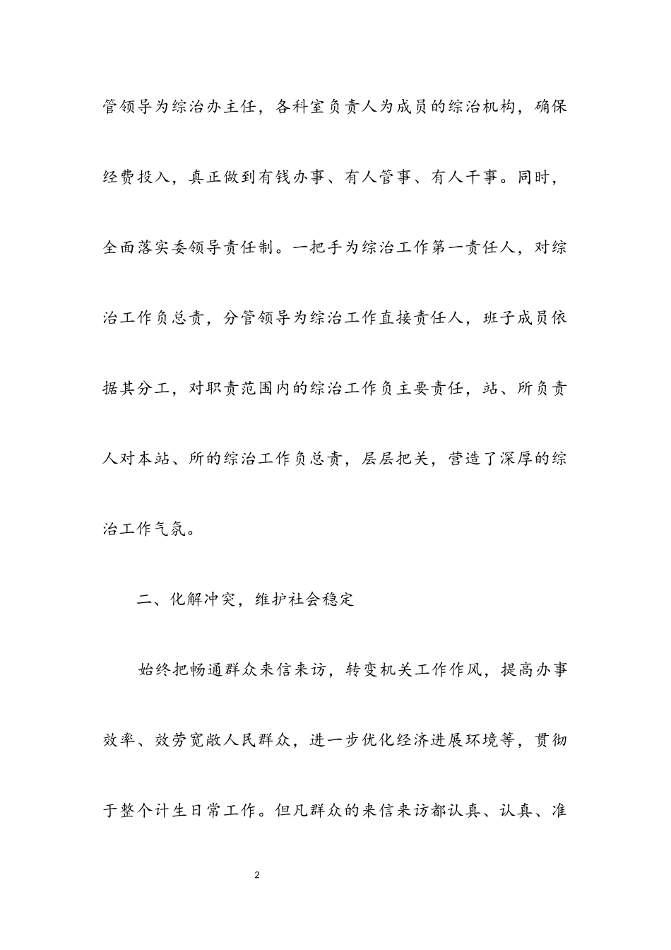 2023年计生委综治职责报告.docx_第2页