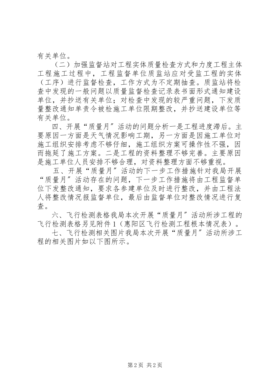 2023年水务局开展水利“质量月”活动情况报告.docx_第2页