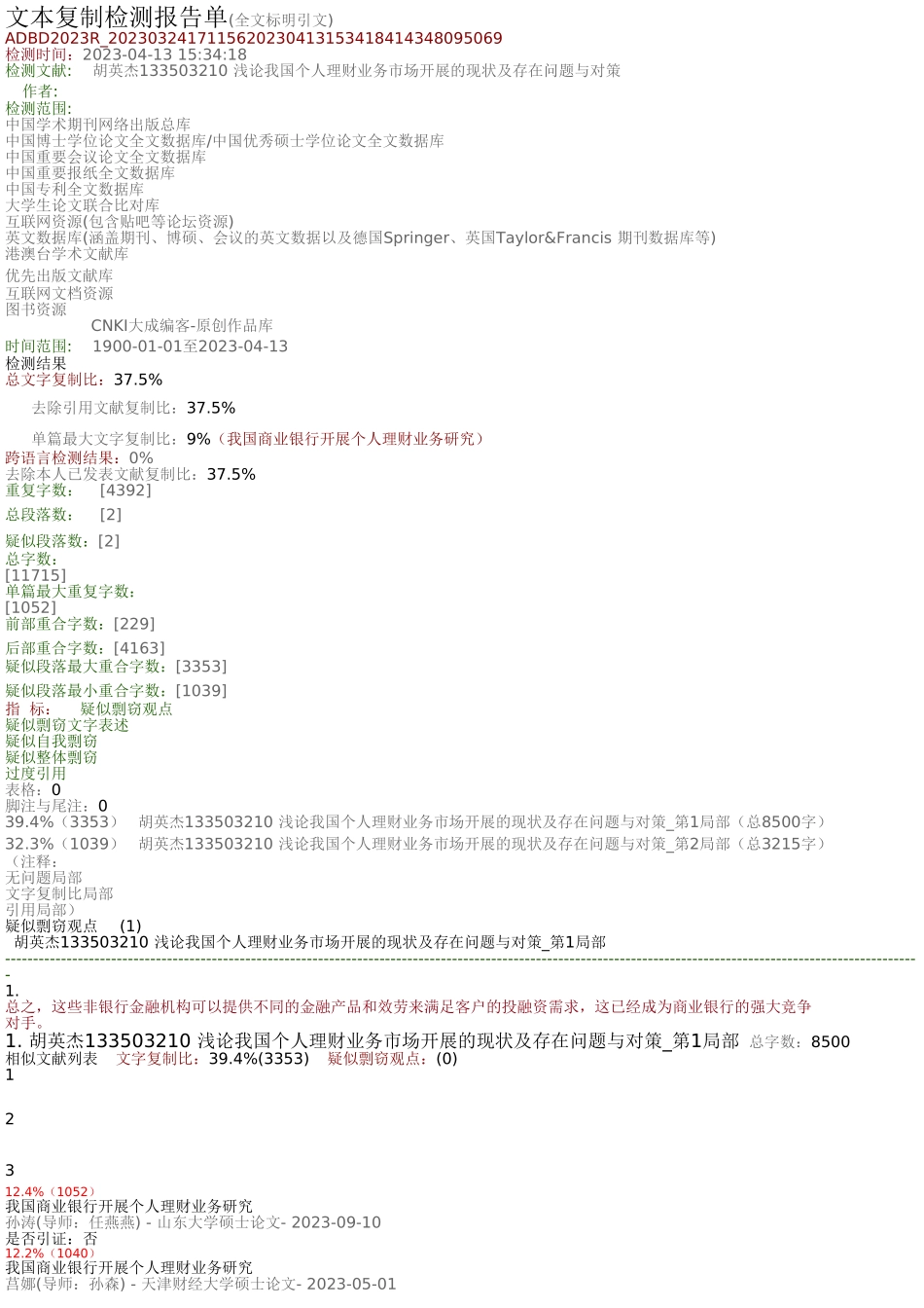 2023年胡英杰知网检测报告.doc_第1页