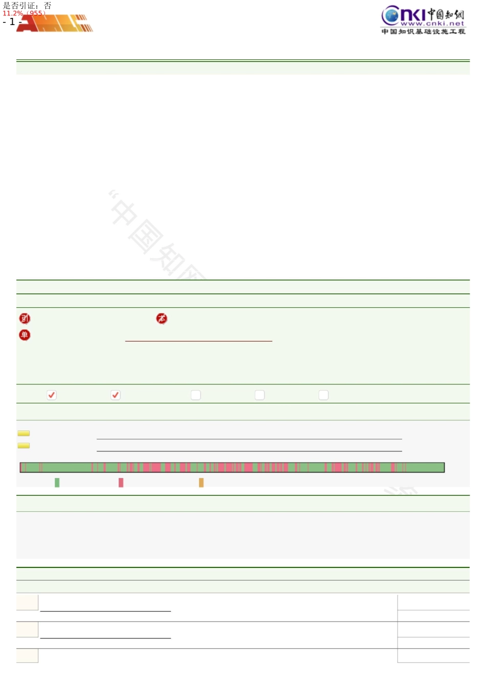 2023年胡英杰知网检测报告.doc_第2页