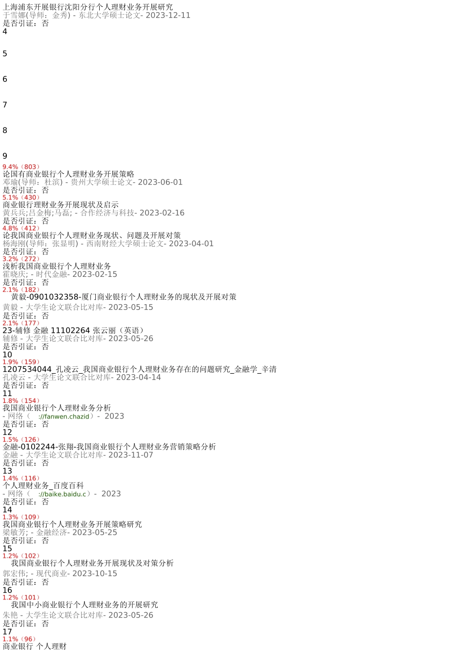 2023年胡英杰知网检测报告.doc_第3页