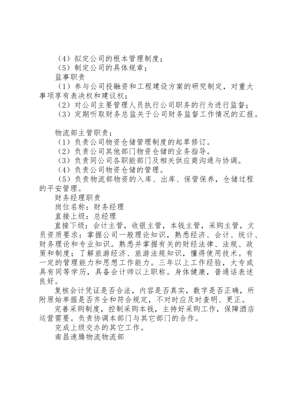 2023年道路运输可行性报告新编.docx_第3页