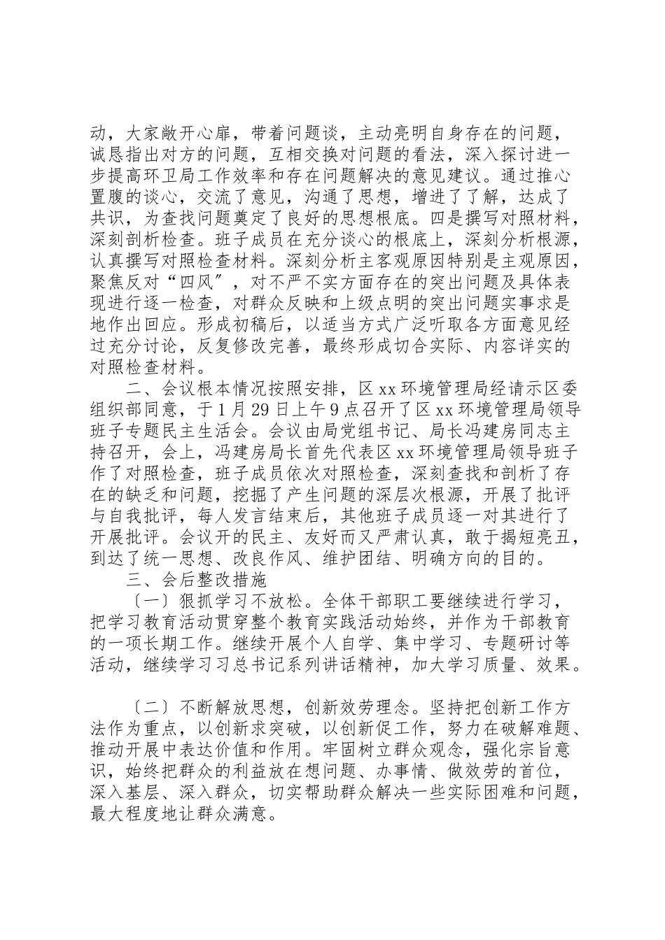 2023年年年领导班子两学一做专题民主生活会情况报告.doc_第2页