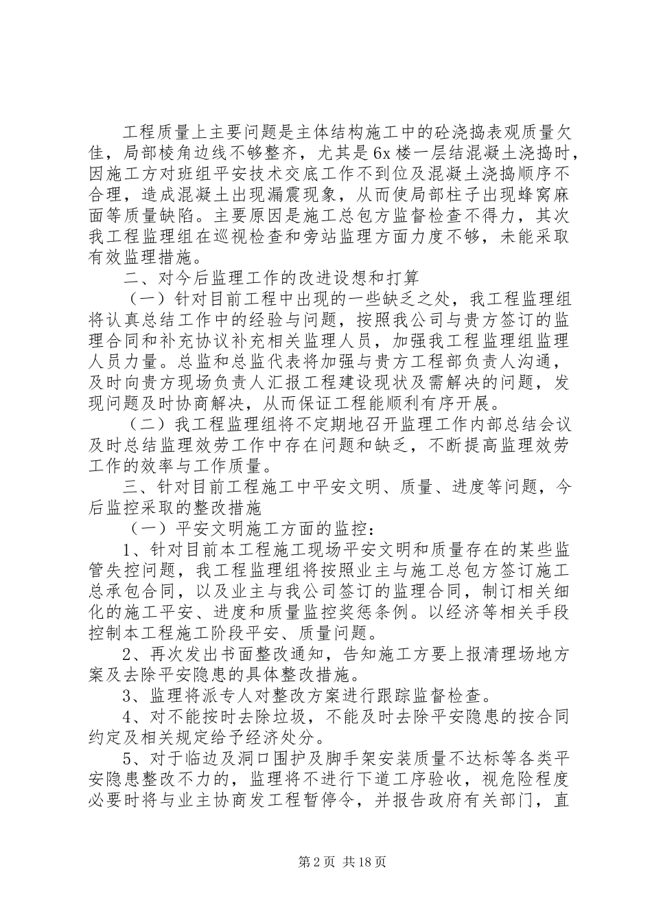 2023年现阶段工程建设情况的专题报告.docx_第2页