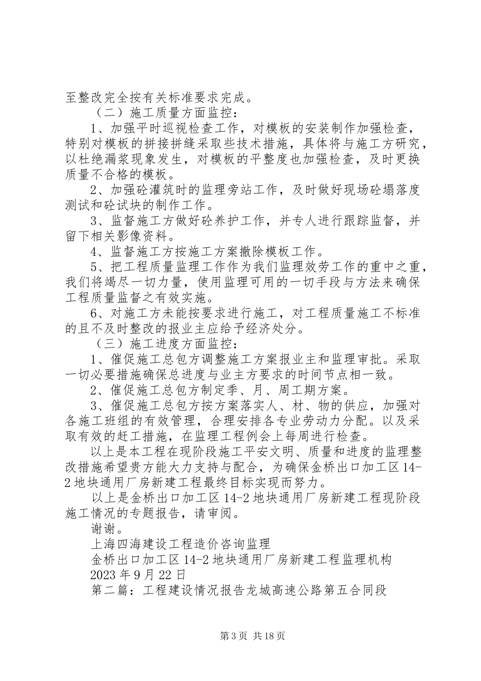 2023年现阶段工程建设情况的专题报告.docx_第3页