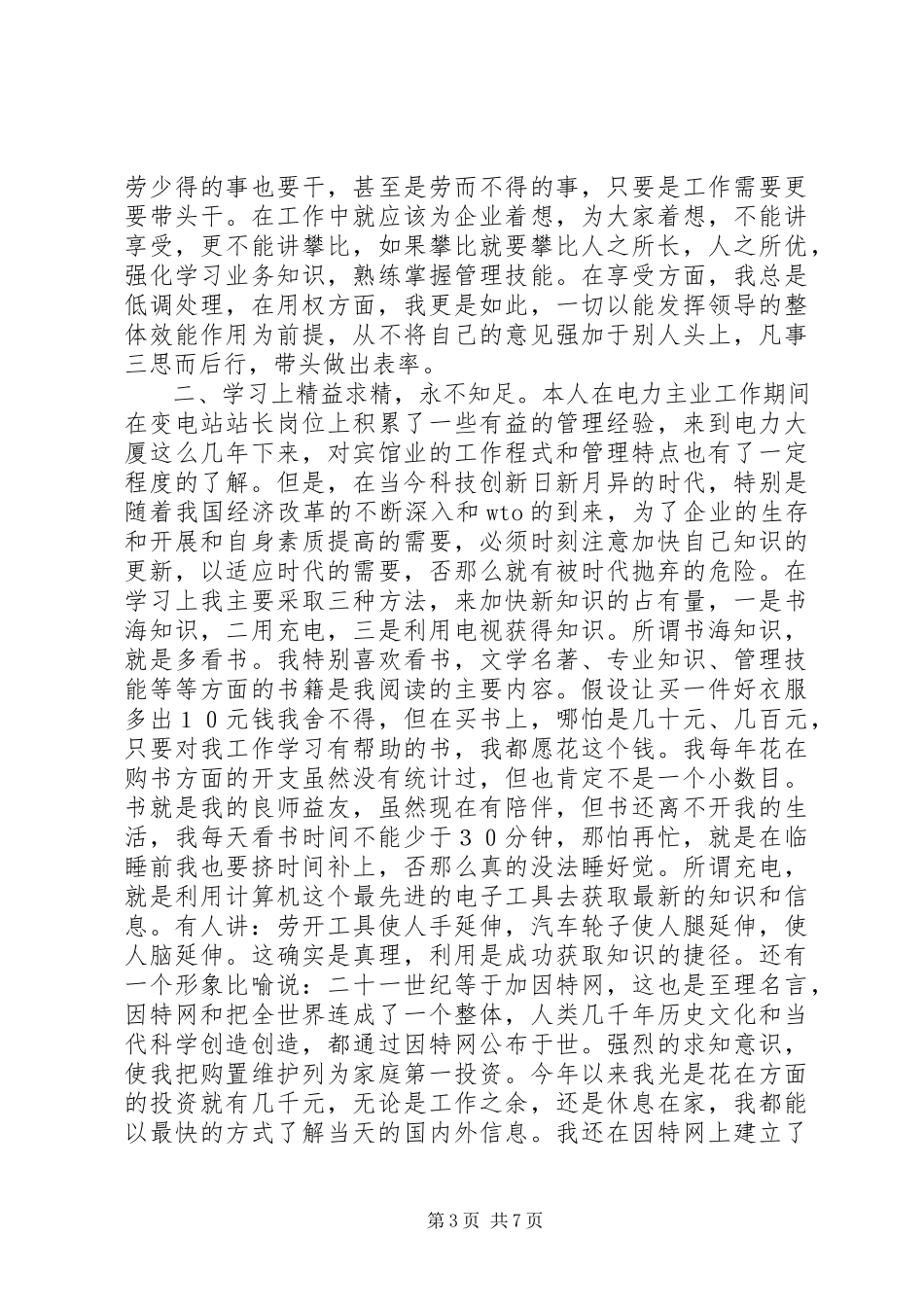 2023年客运站长的述职报告2篇.docx_第3页