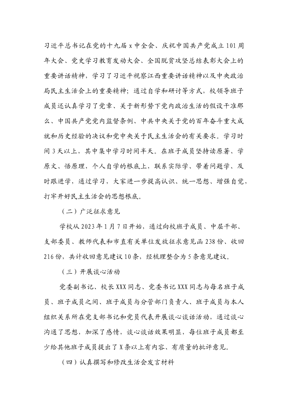 2023年度职业学校党史学习教育专题民主生活会情况报告.docx_第2页
