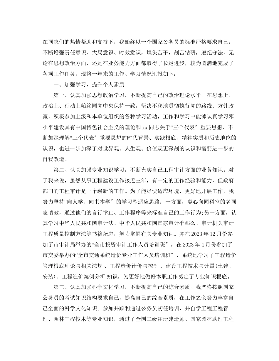 2023年新人个人终总结报告.docx_第3页