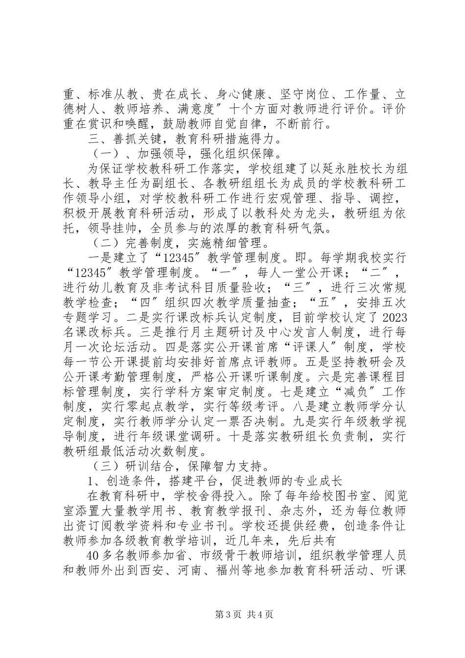 2023年教育科研自评报告.docx_第3页