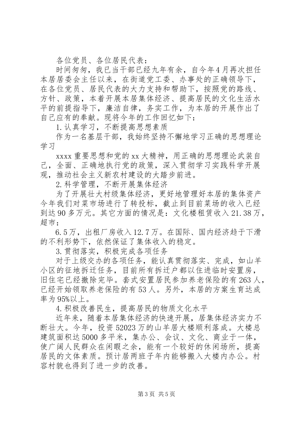 2023年村长终述职报告3篇.docx_第3页