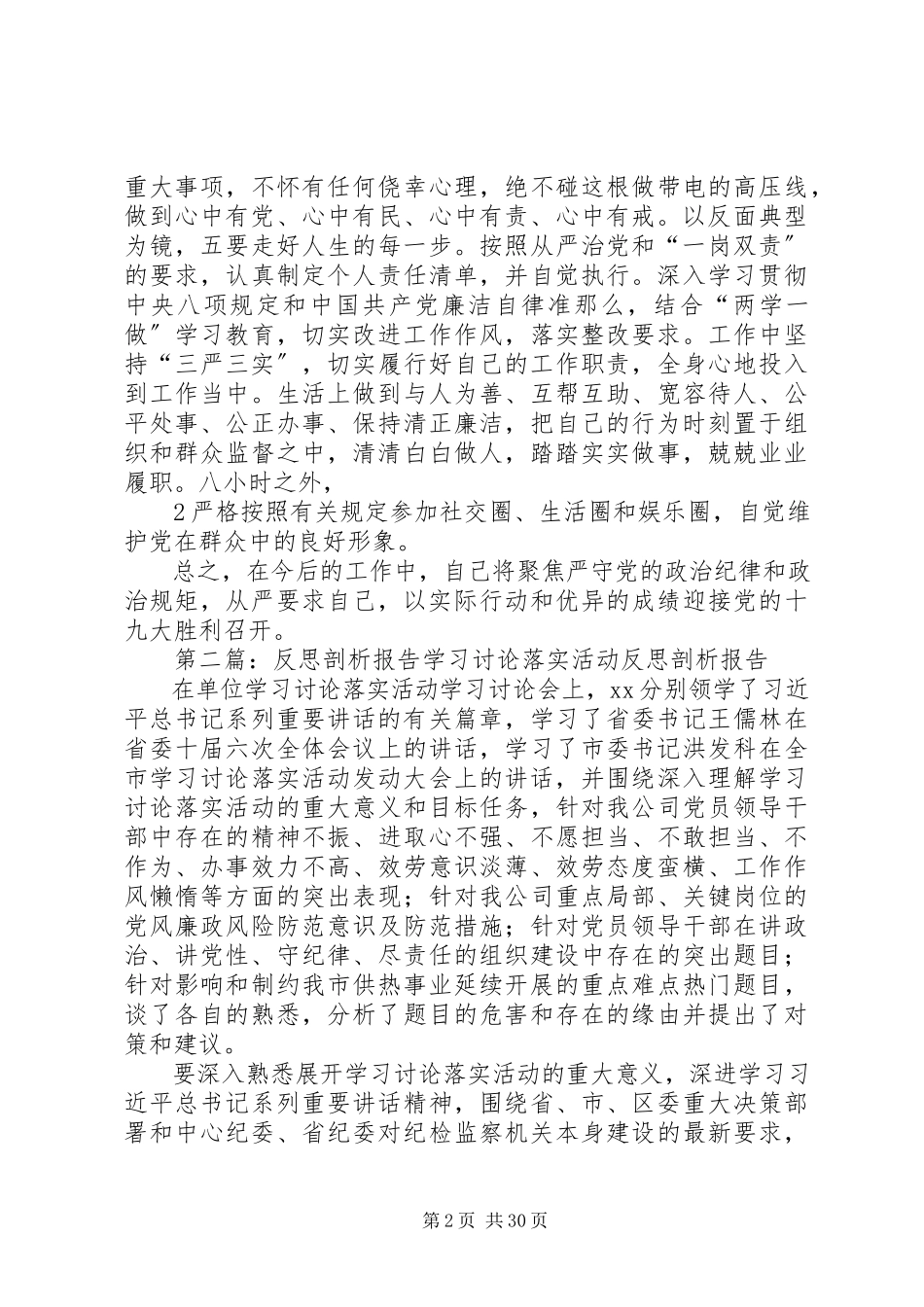 2023年反思剖析报告小编整理.docx_第2页