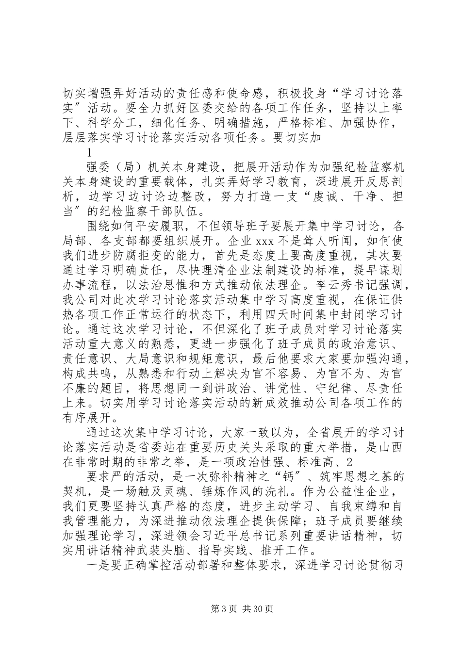 2023年反思剖析报告小编整理.docx_第3页