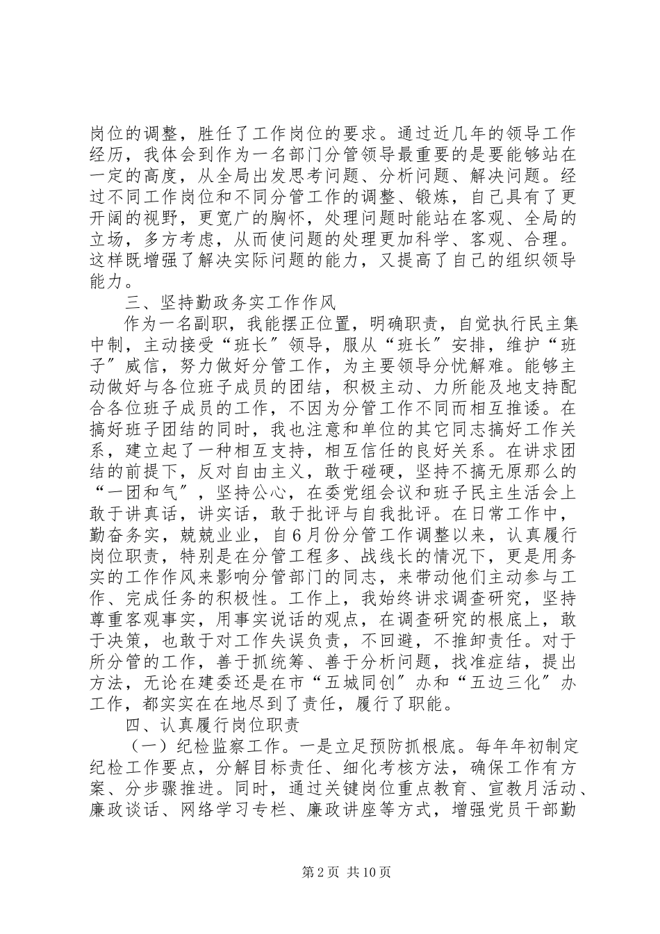 2023年领导干部个人述职述廉报告两篇.docx_第2页