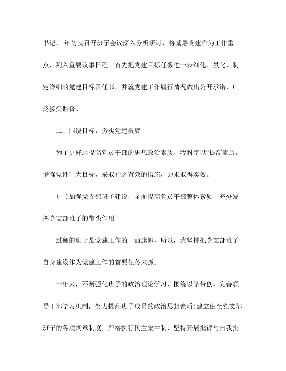 2023年水产支部党建工作述职报告2.docx_第2页